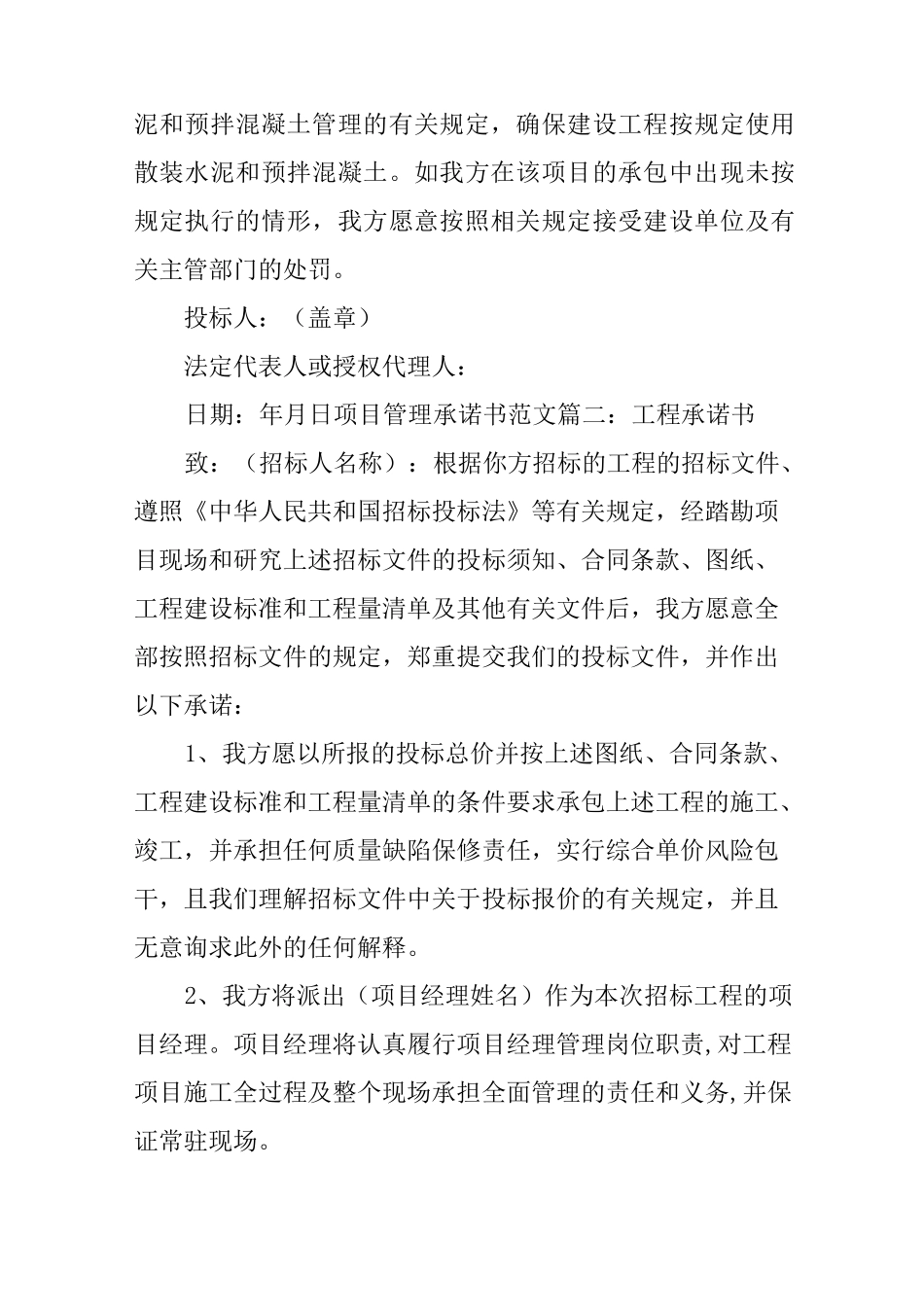 项目管理承诺书_第2页