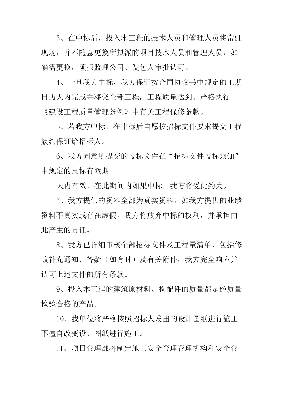 项目管理承诺书_第3页