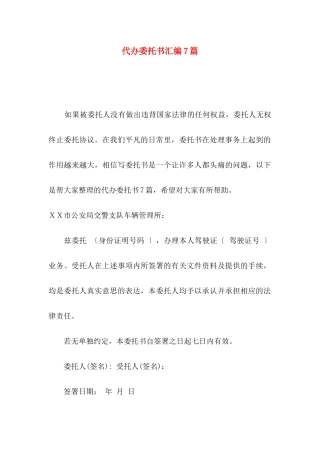 代办委托书汇编7篇