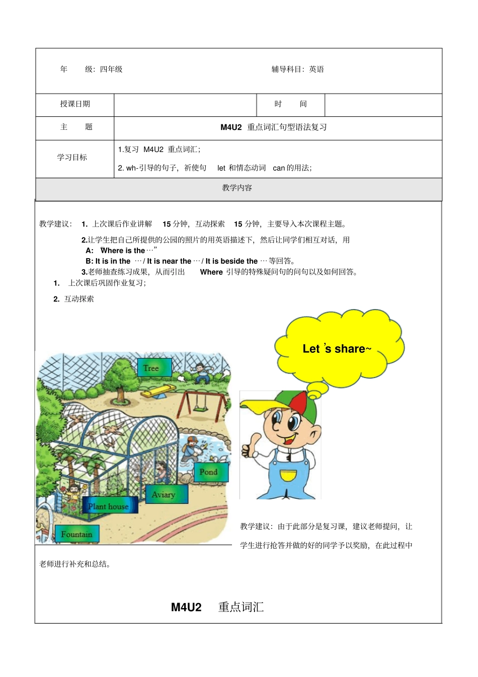 【优选】四年级上册英语同步拓展：M4Unit2AtCenturyPark讲义牛津上海版一起_第1页