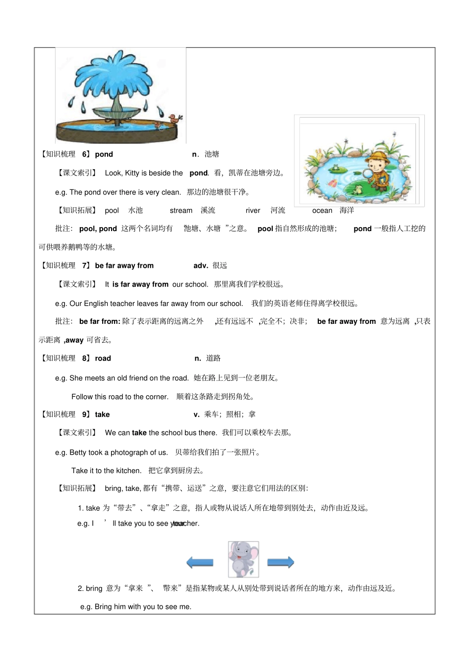 【优选】四年级上册英语同步拓展：M4Unit2AtCenturyPark讲义牛津上海版一起_第3页