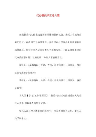 代办委托书汇总八篇