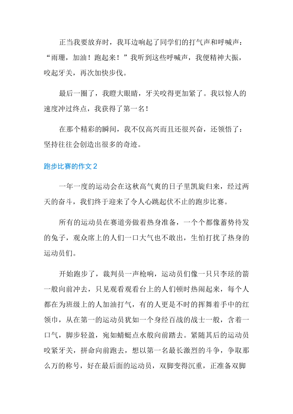 跑步比赛的作文(11篇)_第2页