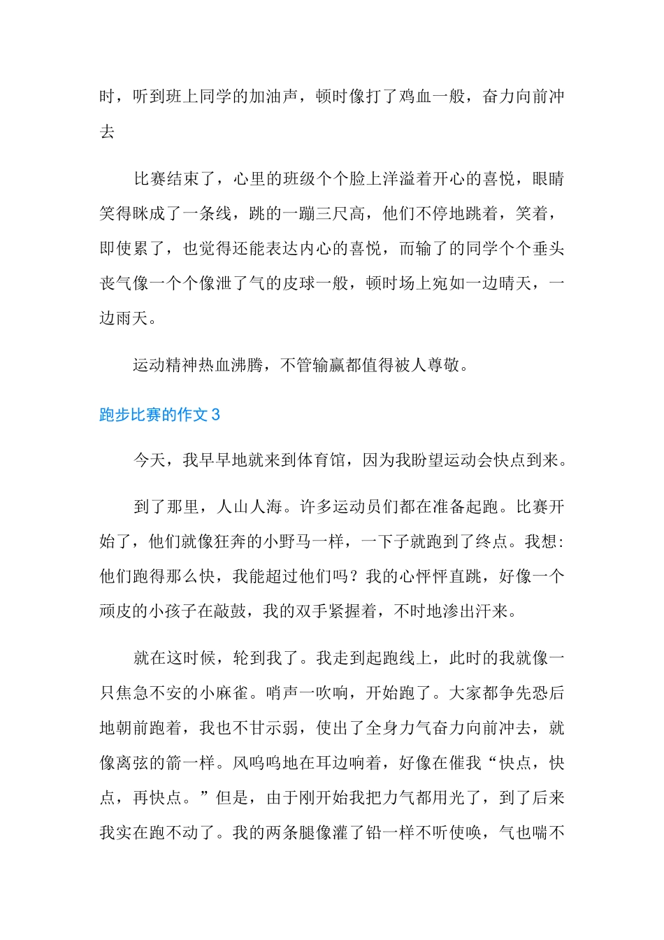 跑步比赛的作文(11篇)_第3页