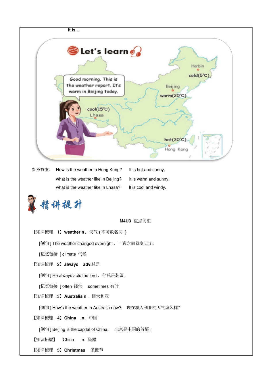 【优选】四年级上册英语同步拓展：M4Unit3Weather讲义牛津上海版一起_第2页