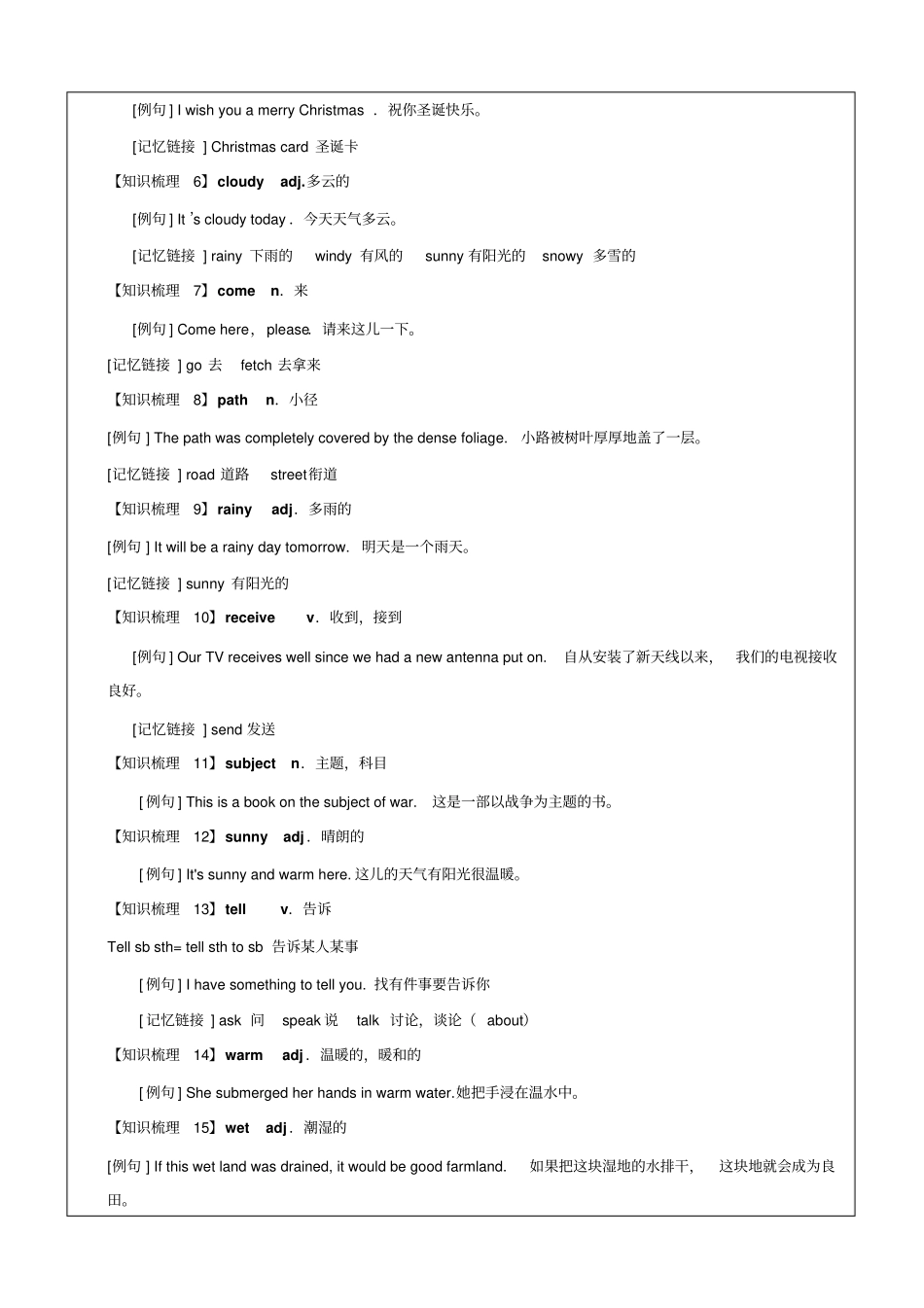 【优选】四年级上册英语同步拓展：M4Unit3Weather讲义牛津上海版一起_第3页