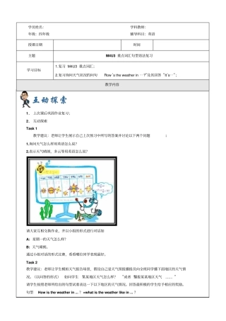 【优选】四年级上册英语同步拓展：M4Unit3Weather讲义牛津上海版一起