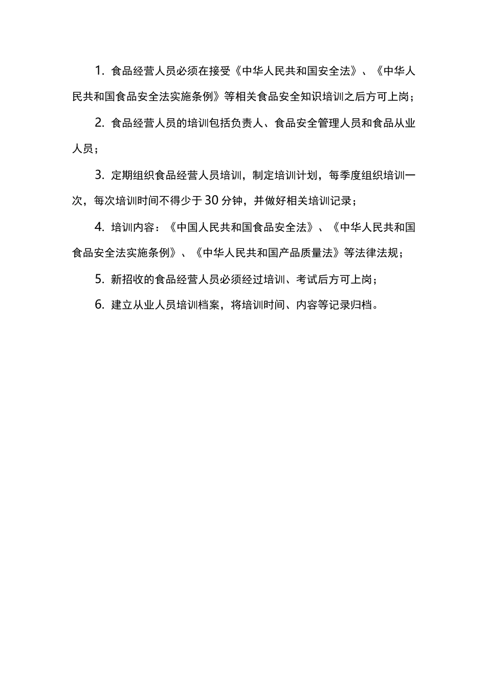 食品经营企业食品安全管理制度(食品销售经营类)_第3页