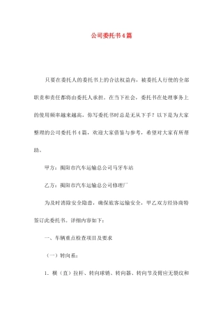 公司委托书4篇（三）