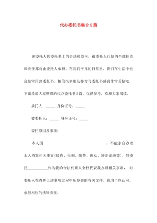 代办委托书集合5篇