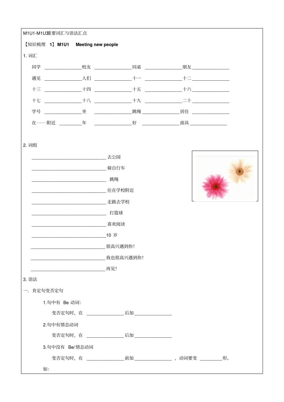 【优选】四年级上册英语同步拓展：期中复习综合复习及检测讲义牛津上海版一起_第2页