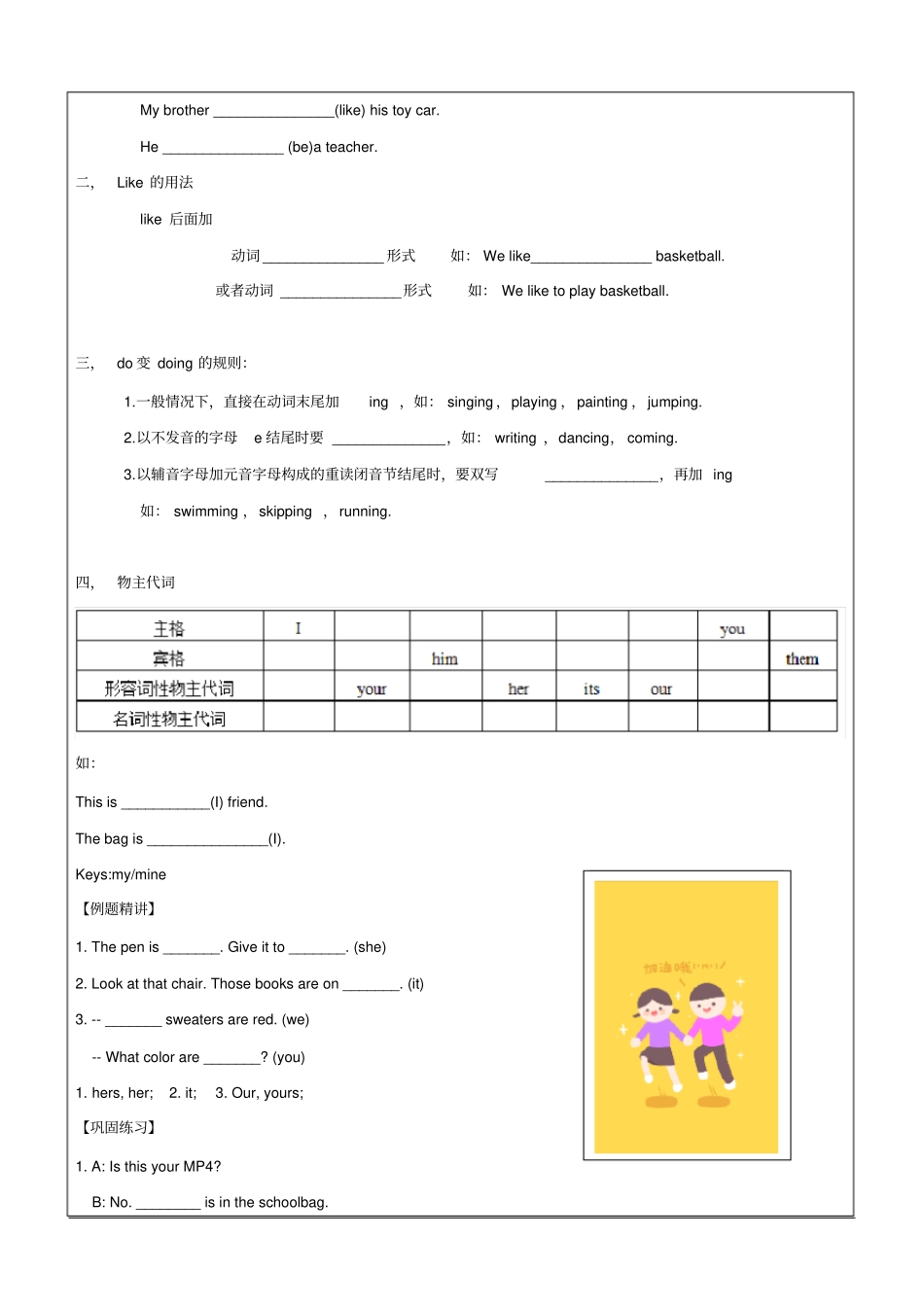 【优选】四年级上册英语同步拓展：期中复习综合复习及检测讲义牛津上海版一起_第3页