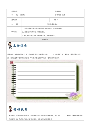 【优选】四年级上册英语同步拓展：期中复习综合复习及检测讲义牛津上海版一起