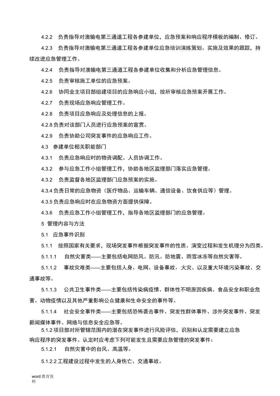 应急预案与响应制度_第2页