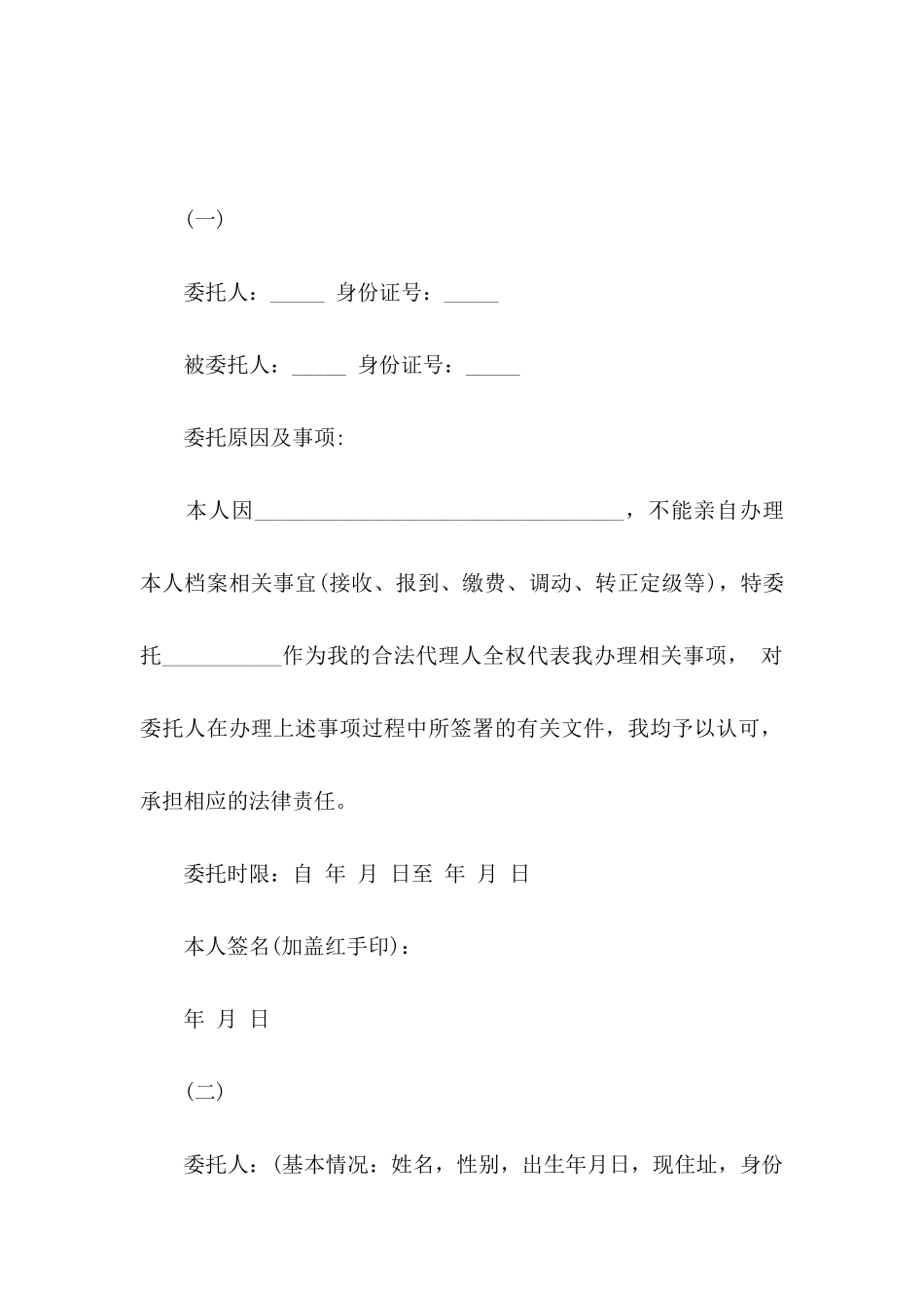 代办委托书集合8篇_第2页