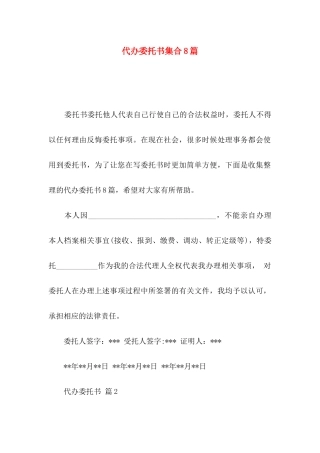 代办委托书集合8篇