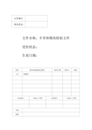 IGBT半导体模块检验规范