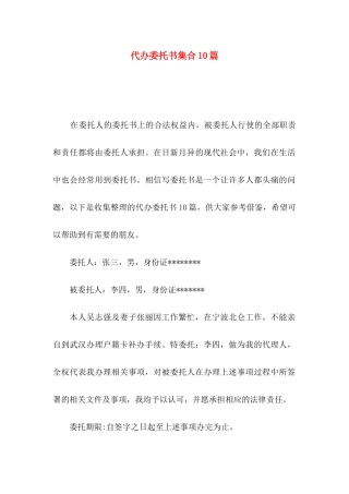 代办委托书集合10篇