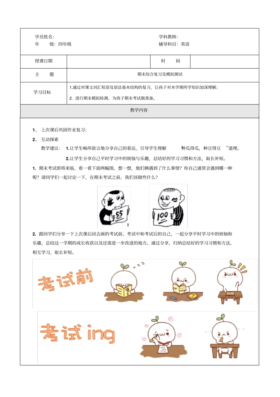 【优选】四年级上册英语同步拓展：期末复习综合复习及检测讲义牛津上海版一起_第1页