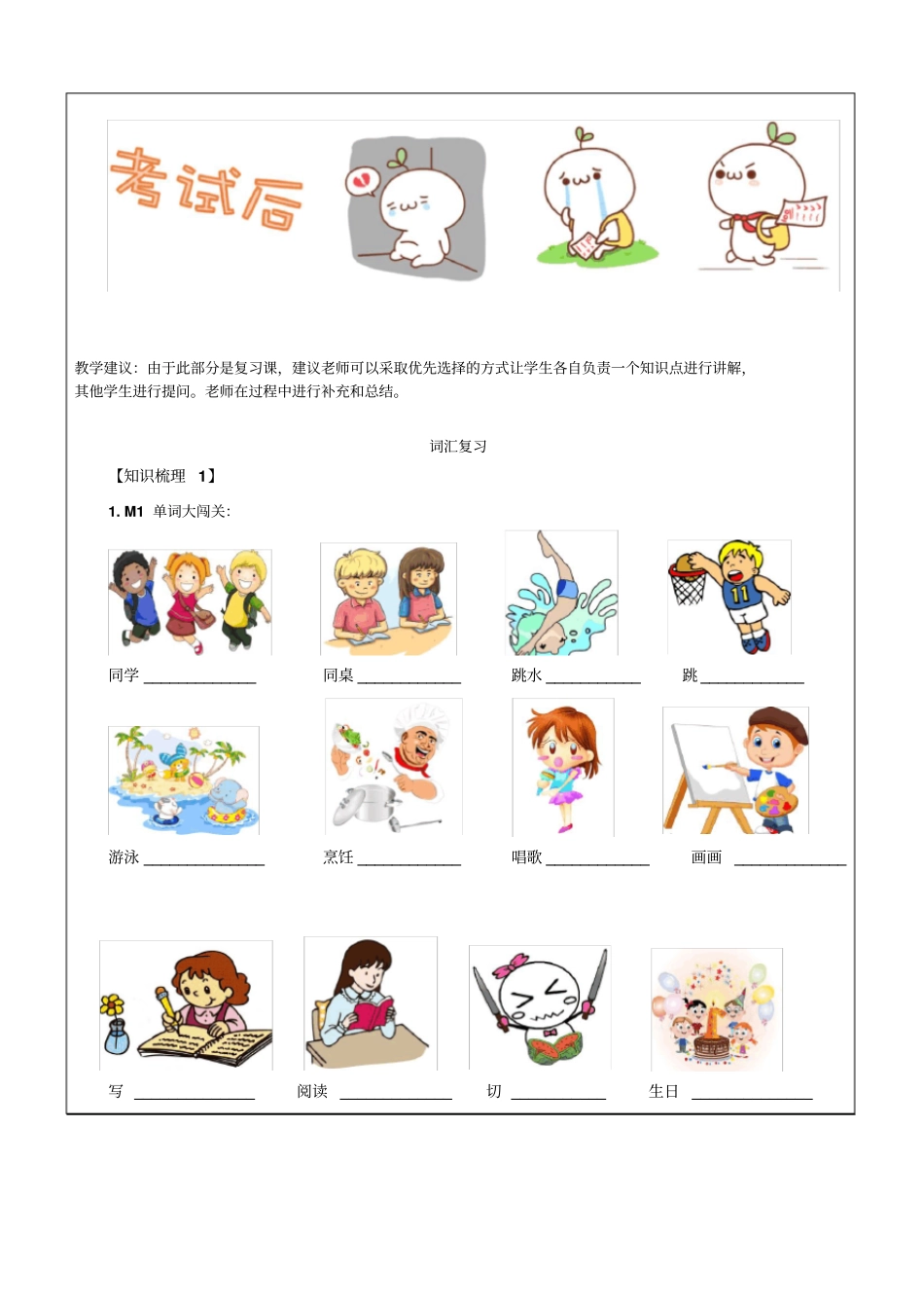 【优选】四年级上册英语同步拓展：期末复习综合复习及检测讲义牛津上海版一起_第2页