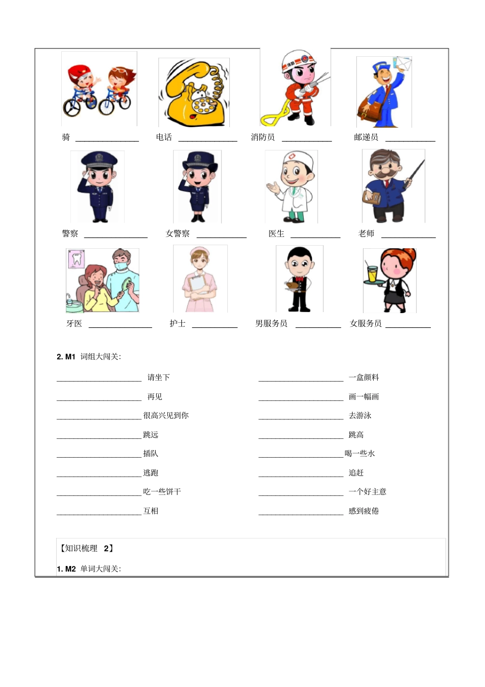 【优选】四年级上册英语同步拓展：期末复习综合复习及检测讲义牛津上海版一起_第3页