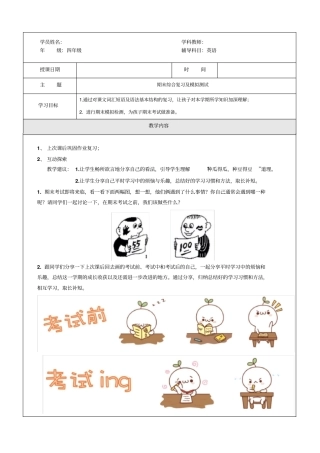 【优选】四年级上册英语同步拓展：期末复习综合复习及检测讲义牛津上海版一起