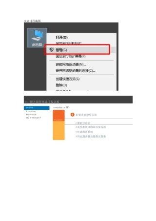 实训1：使用IIS搭建Web服务器