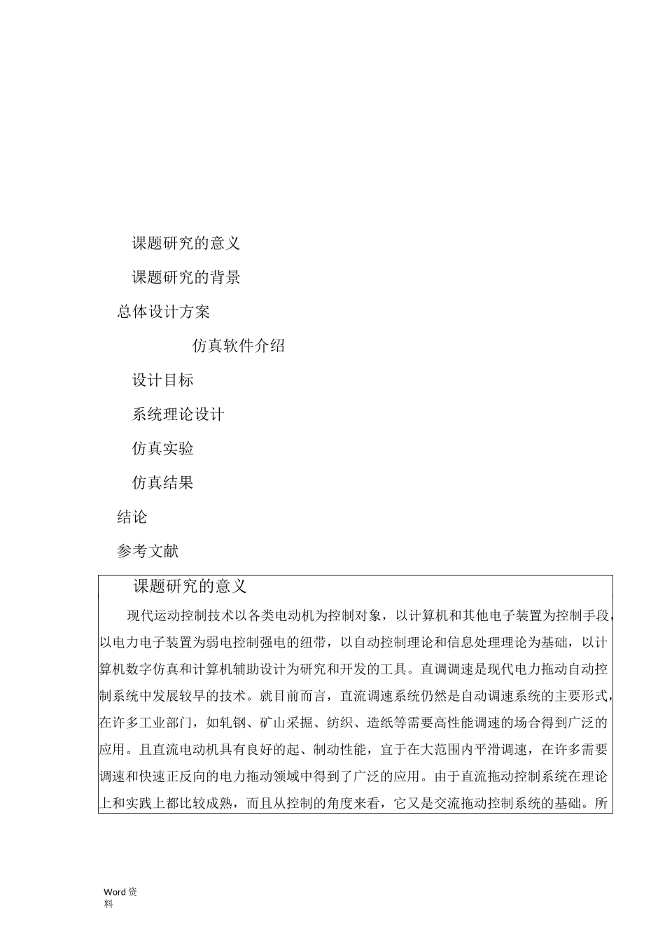 双闭环直流调速系统的设计及其仿真_第2页