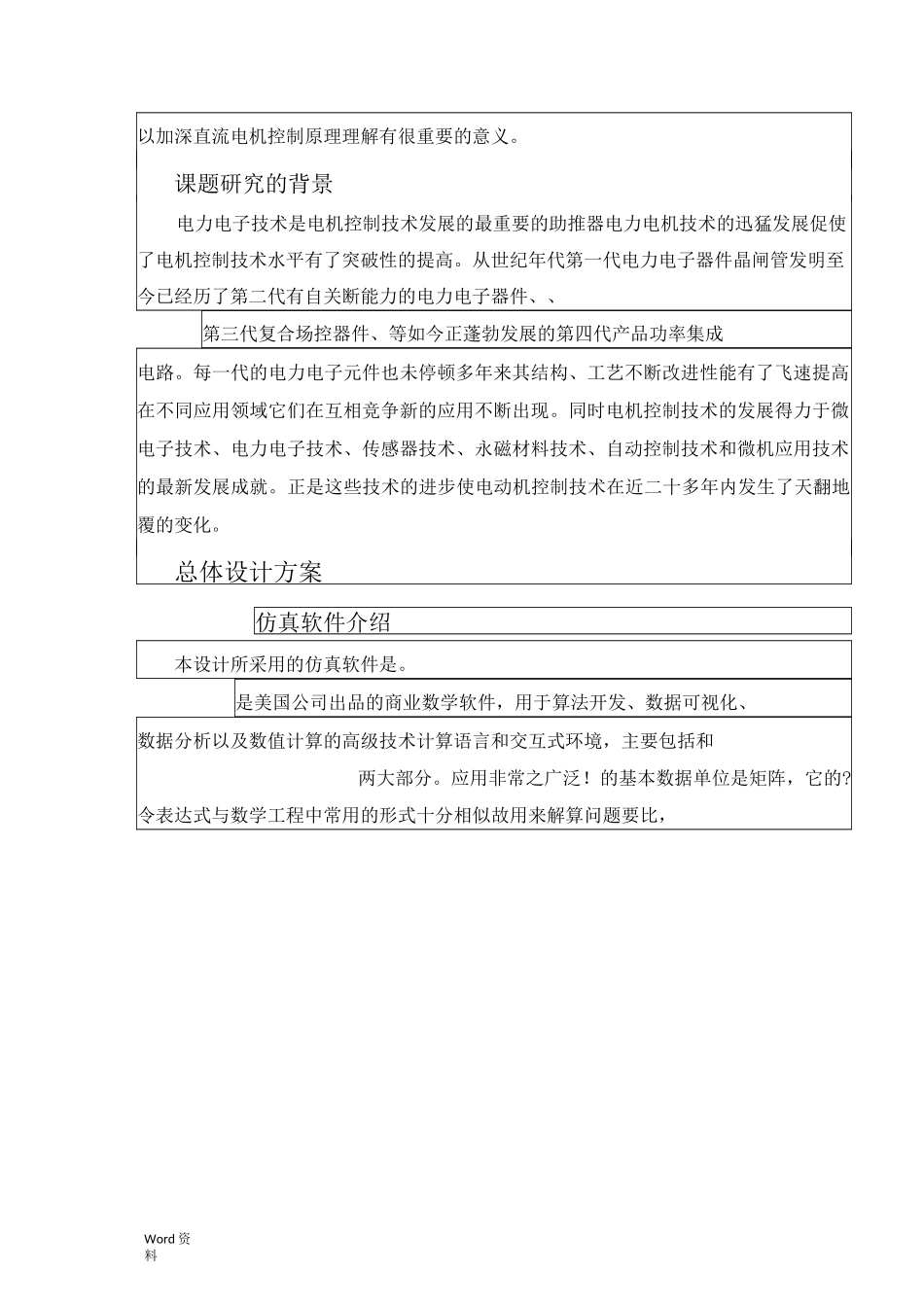 双闭环直流调速系统的设计及其仿真_第3页