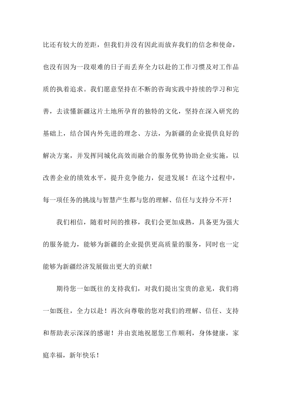 公司给顾客的感谢信_第3页