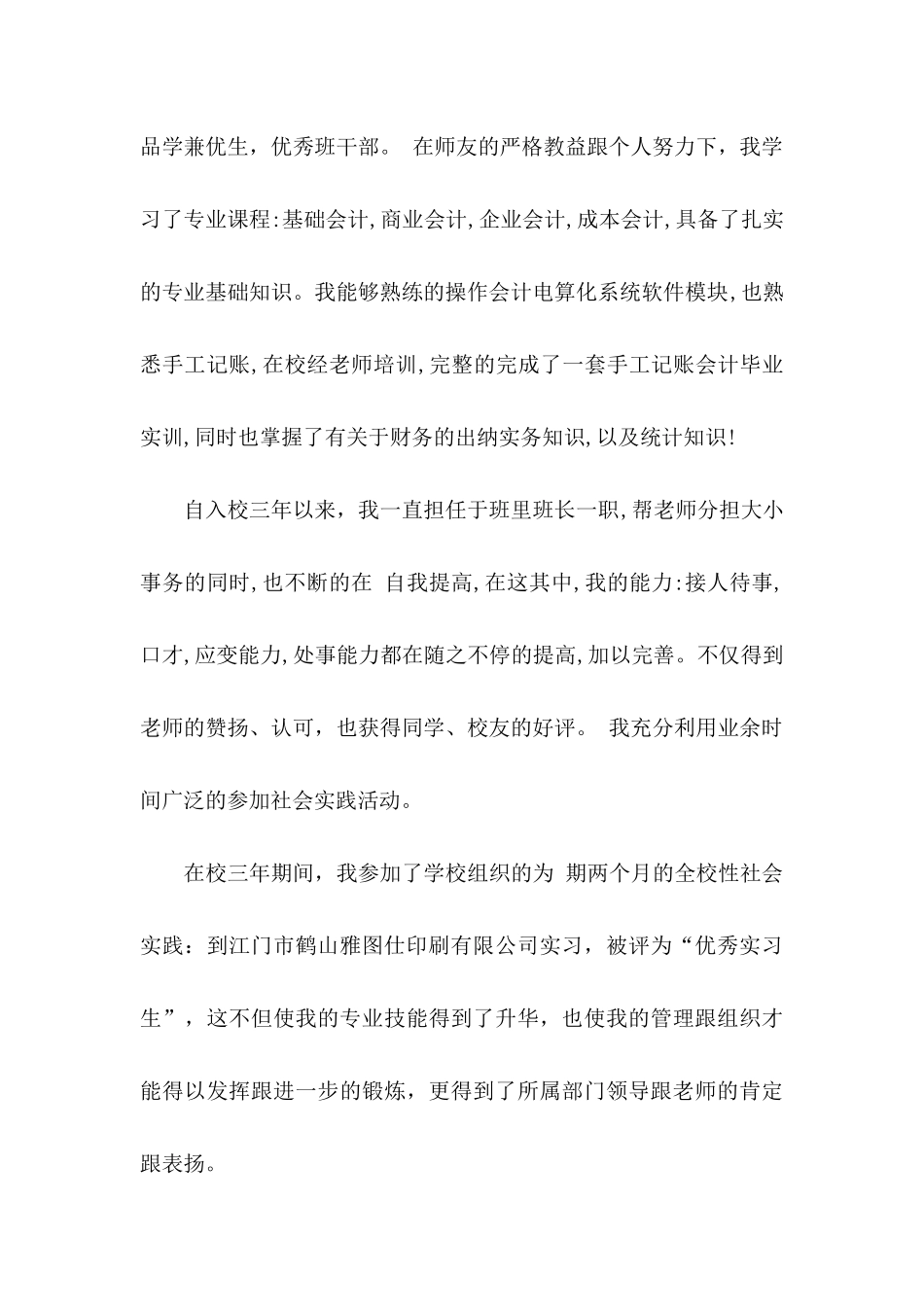 公司会计求职信集合5篇_第2页