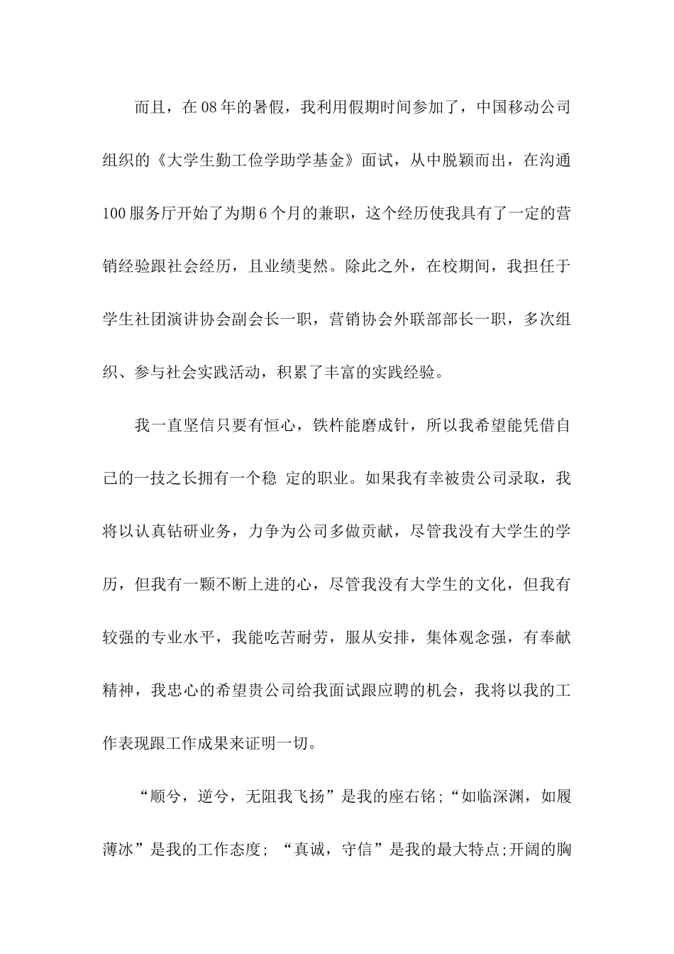 公司会计求职信集合5篇_第3页