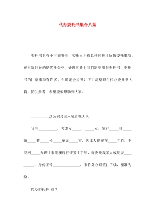 代办委托书集合八篇