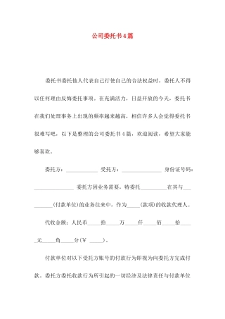 公司委托书4篇