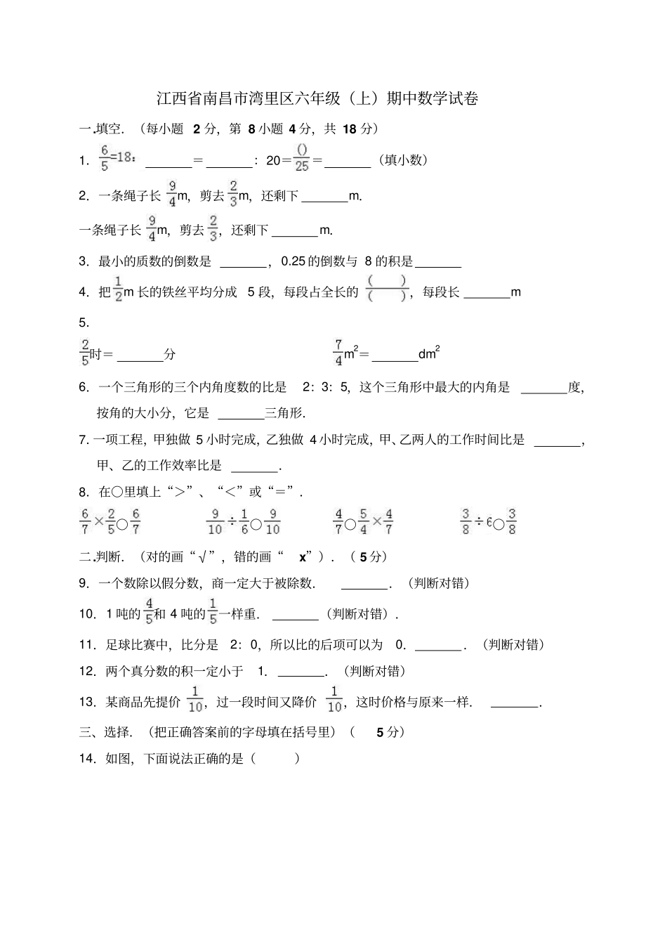 【优选】江西南昌湾里区六年级数学上册期中试卷解析版_第1页