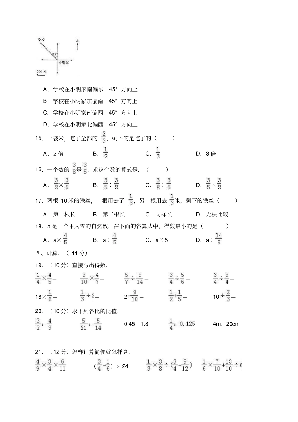 【优选】江西南昌湾里区六年级数学上册期中试卷解析版_第2页