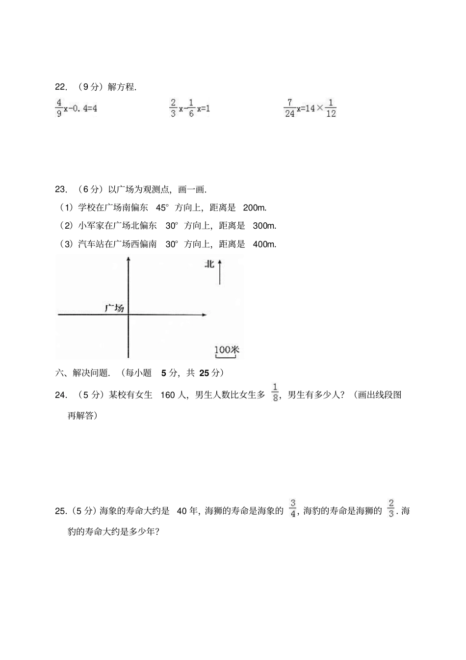 【优选】江西南昌湾里区六年级数学上册期中试卷解析版_第3页