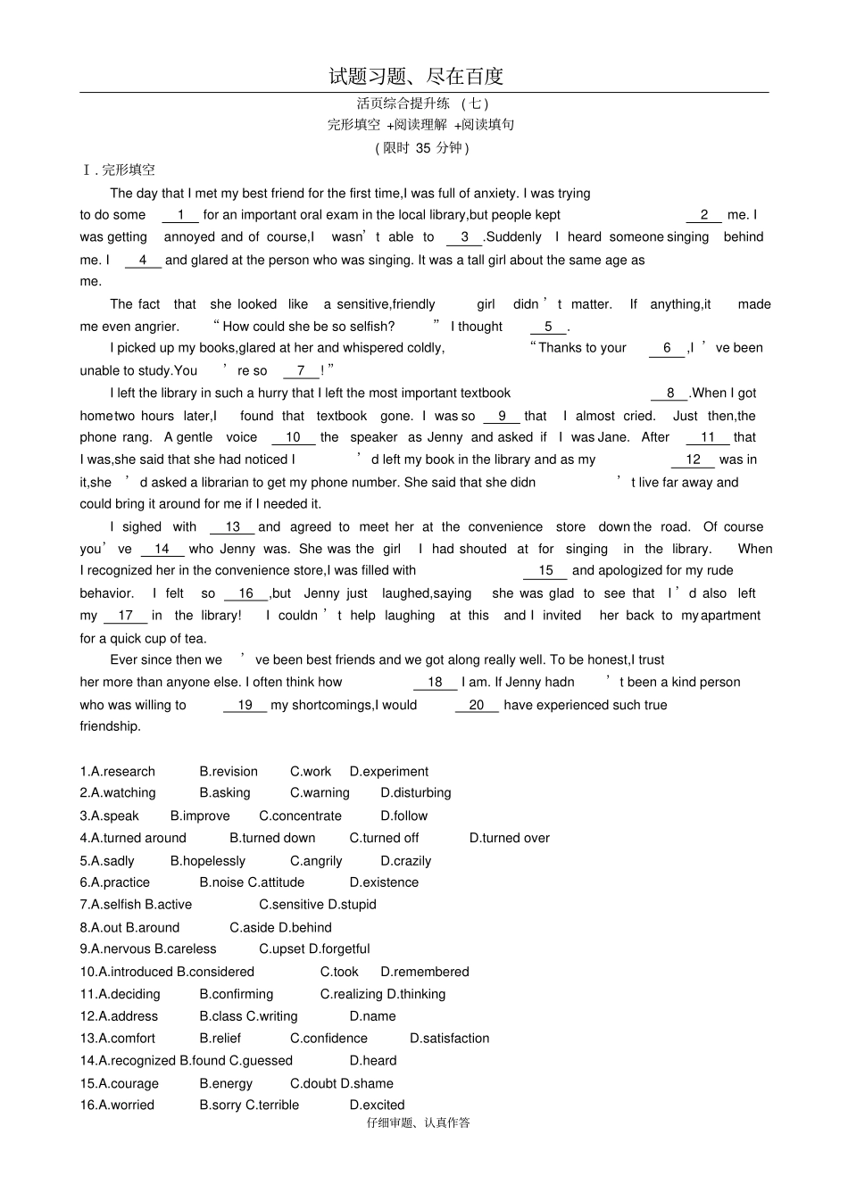 【全国卷】2016届高考英语二轮复习活综合提升练七_第1页