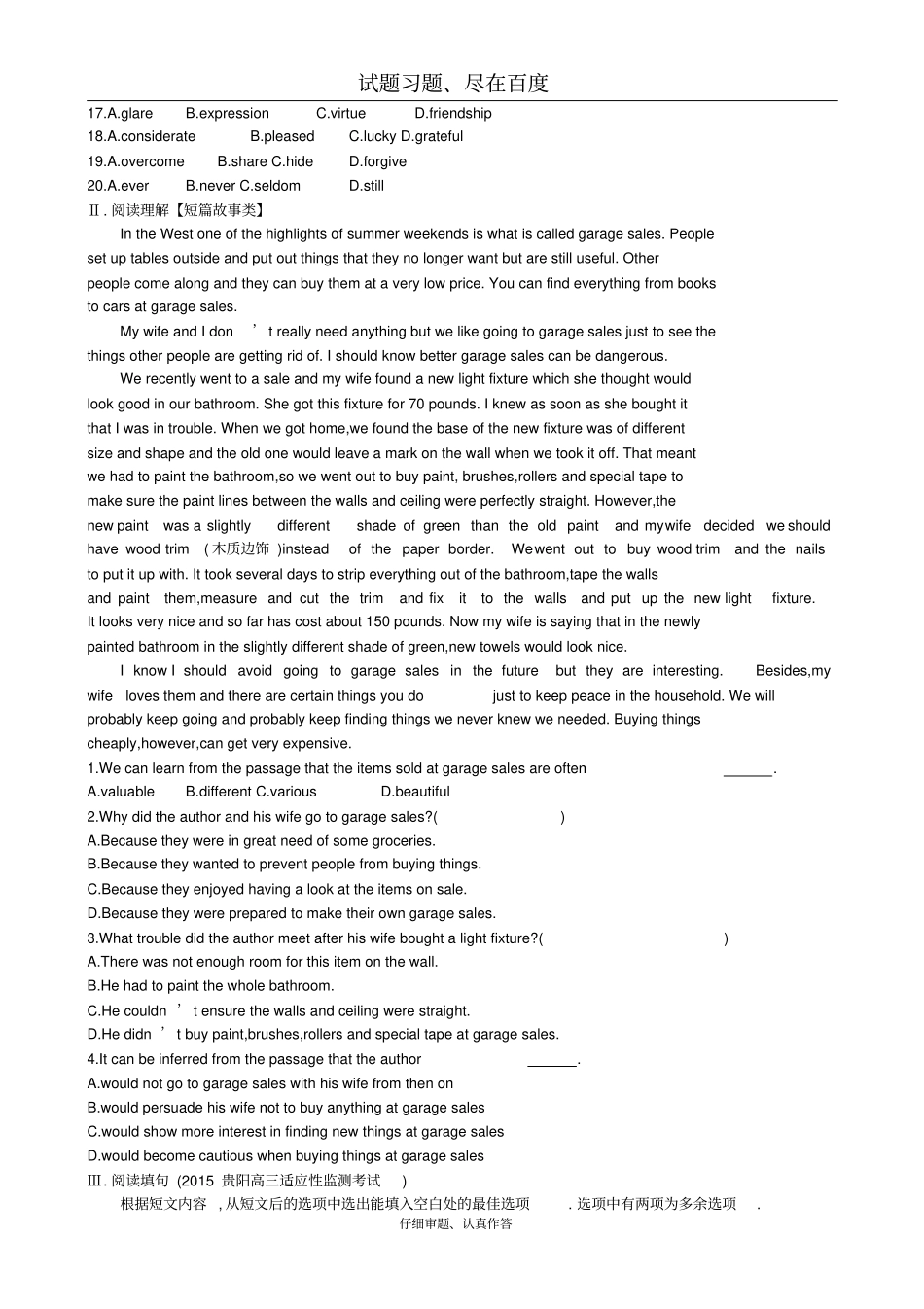 【全国卷】2016届高考英语二轮复习活综合提升练七_第2页