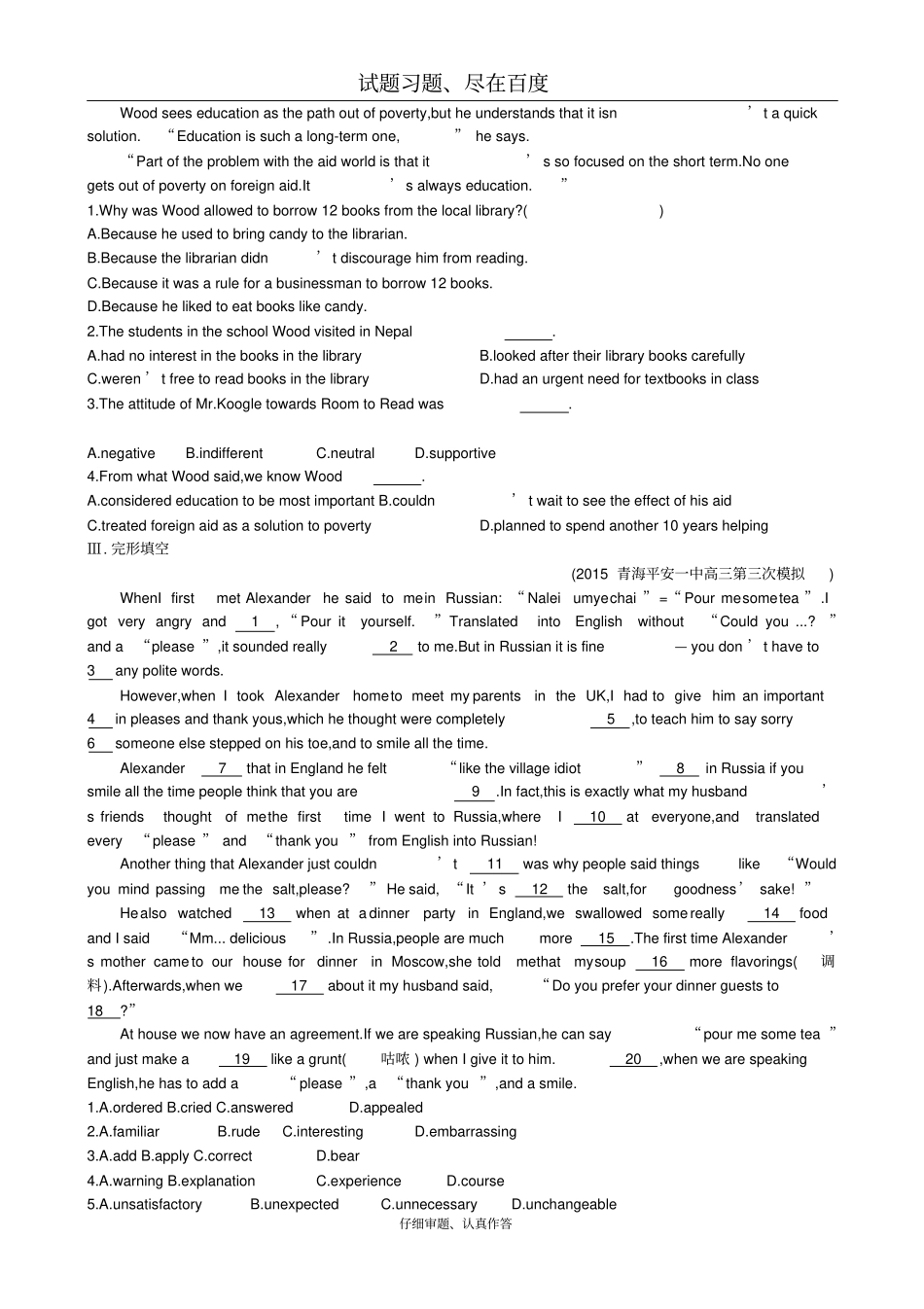 【全国卷】2016届高考英语二轮复习活综合提升练二十一_第2页