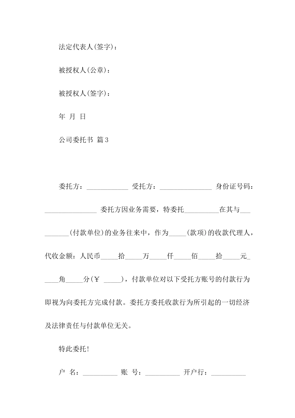 公司委托书5篇_第3页