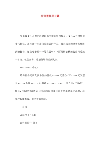 公司委托书5篇