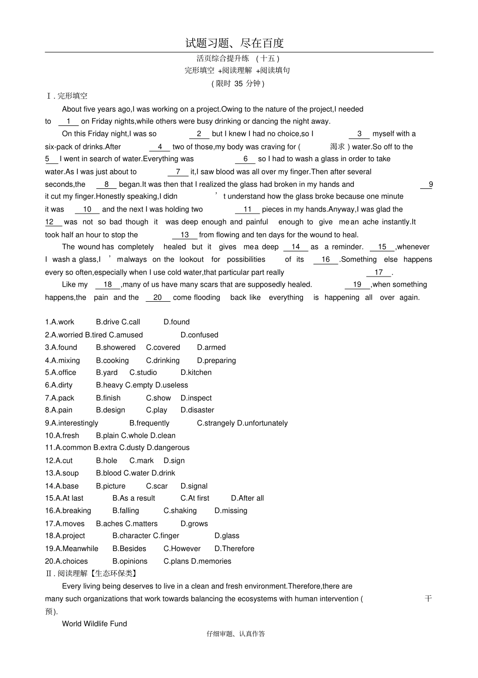 【全国卷】2016届高考英语二轮复习活综合提升练十五_第1页