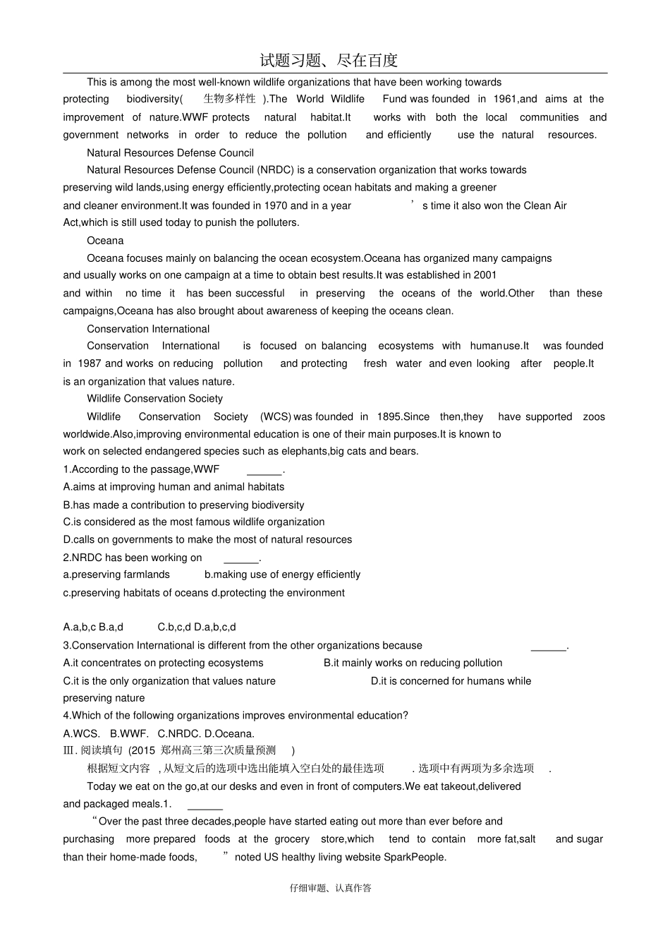 【全国卷】2016届高考英语二轮复习活综合提升练十五_第2页