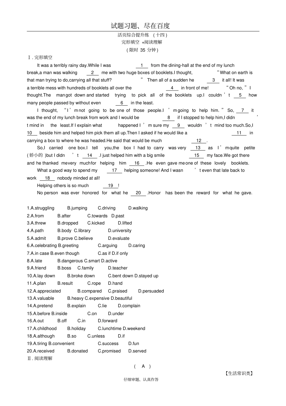 【全国卷】2016届高考英语二轮复习活综合提升练十四_第1页