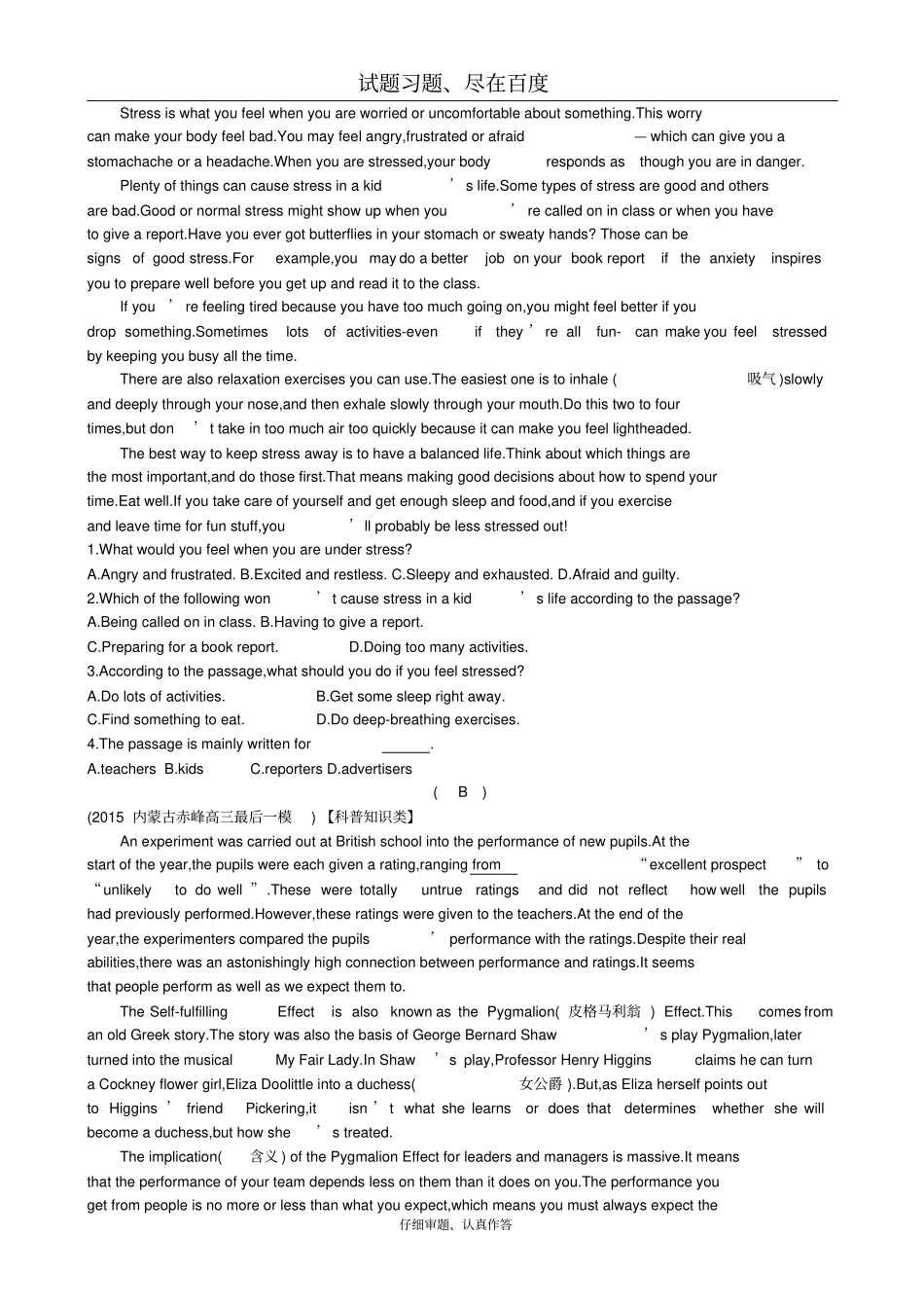 【全国卷】2016届高考英语二轮复习活综合提升练十四_第2页