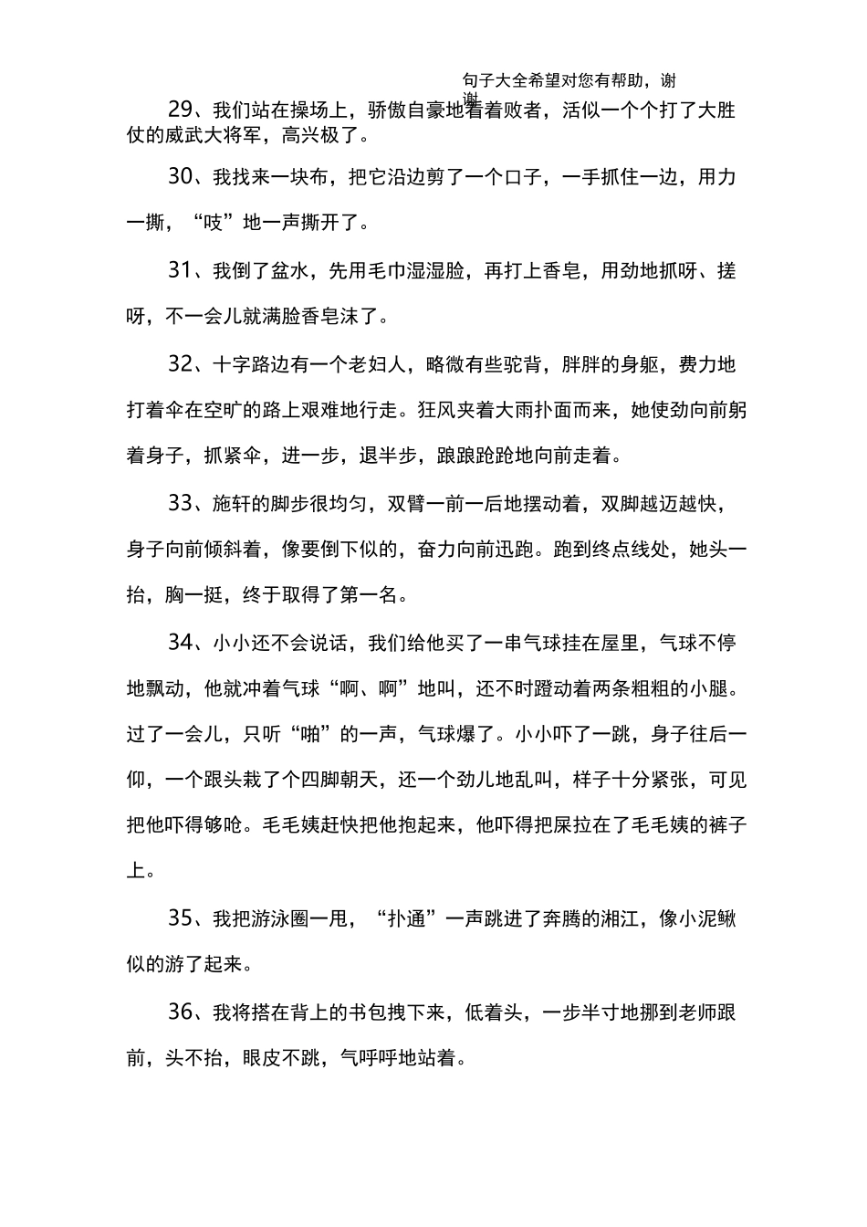 描写动作好词好句_第3页