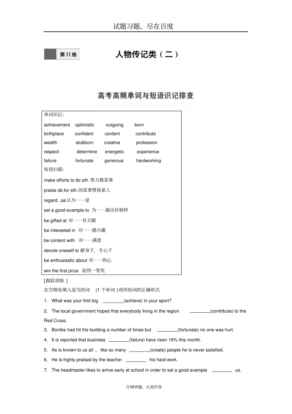 【全国卷】2019年高考英语加练半小时复习练习题第11练含答案_第1页