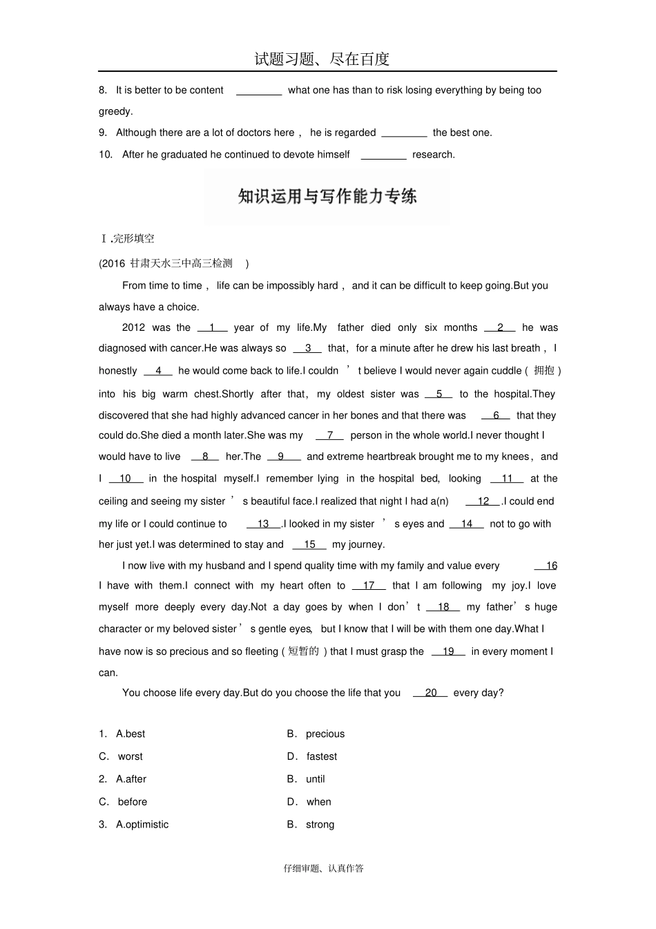 【全国卷】2019年高考英语加练半小时复习练习题第11练含答案_第2页