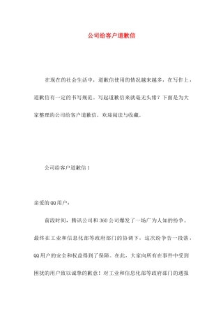 公司给客户道歉信